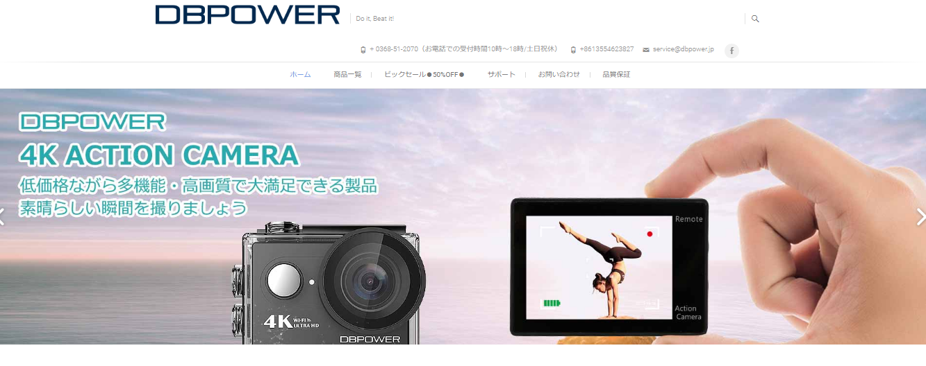 DBPOWERの会社のホームページ画像01