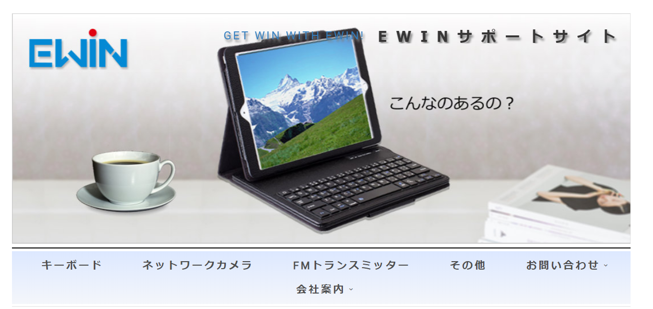Ewinのブランドホームページ