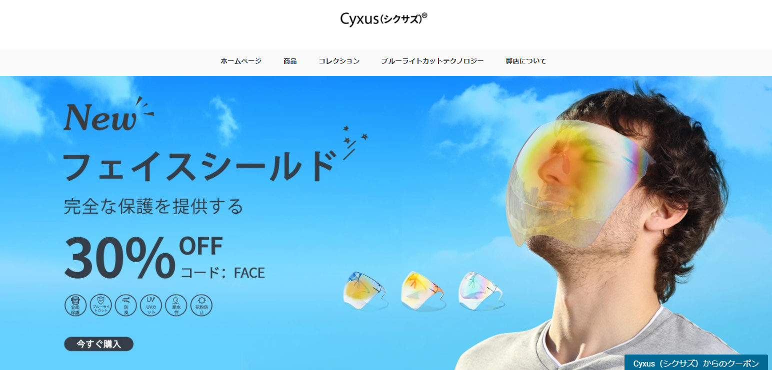 Cyxusのホームページ画像