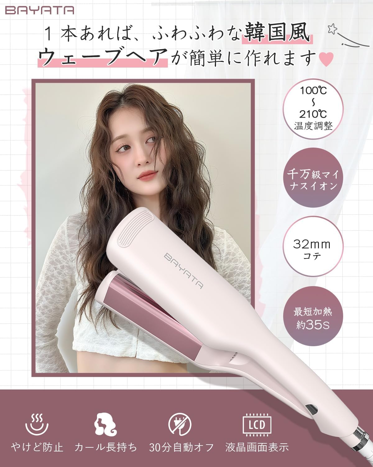 BAYATAはどこの国？ブランドの正体と人気ヘアアイロン「HS-219」を徹底レビュー！ | Amaviser