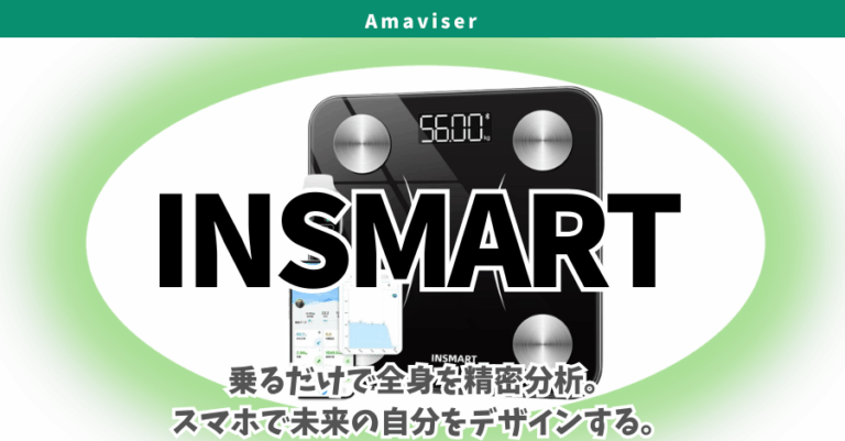 Logo Insmart INSMARTってどんなブランド?体組成計の真価と企業の実績を公開 | Amaviser
